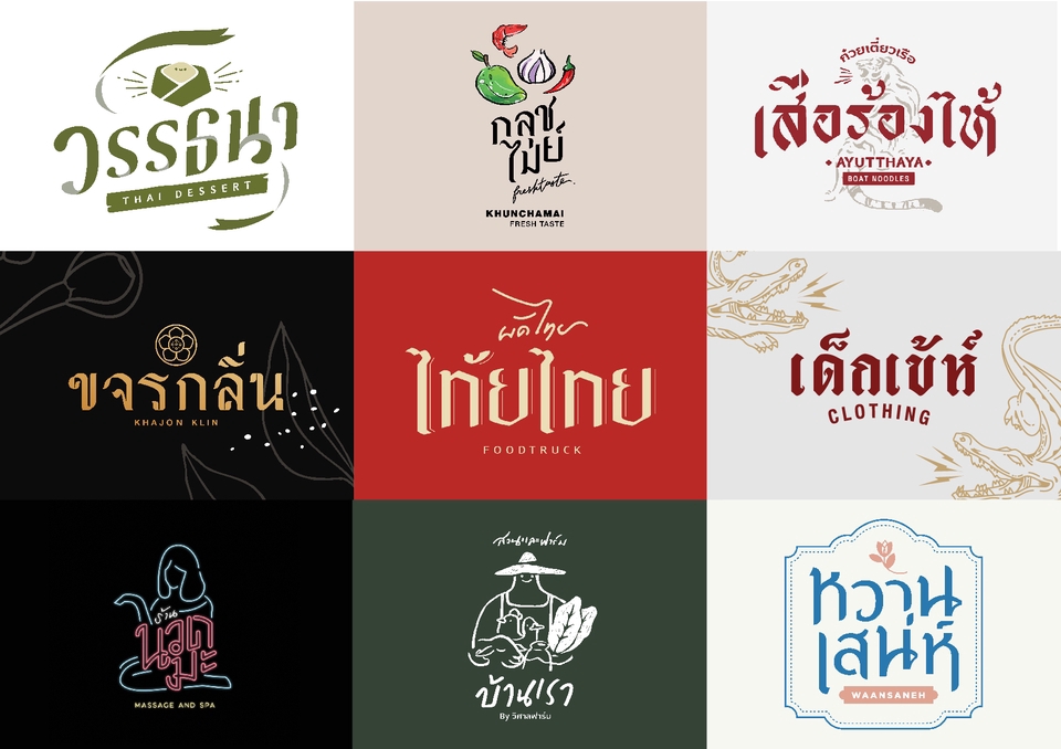 Logo - ออกแบบ logo ตามสไตล์ สั่งได้ตามใจคุณ - 14