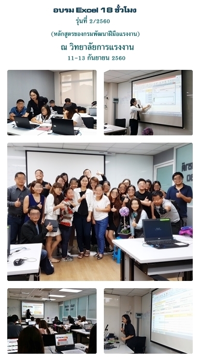 เรียนexcel อบรมexcel สอนexcel หลักสูตรexcel ฝึกอบรม