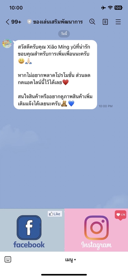 เปิดร้านค้าออนไลน์และลงสินค้า - ีรับทำ LINE OA พร้อมตั้งค่าและลงสินค้าใน LINE My Shop พร้อมเปิดร้านขาย แถมฟรี!! ปุ่ม RichMenu - 4