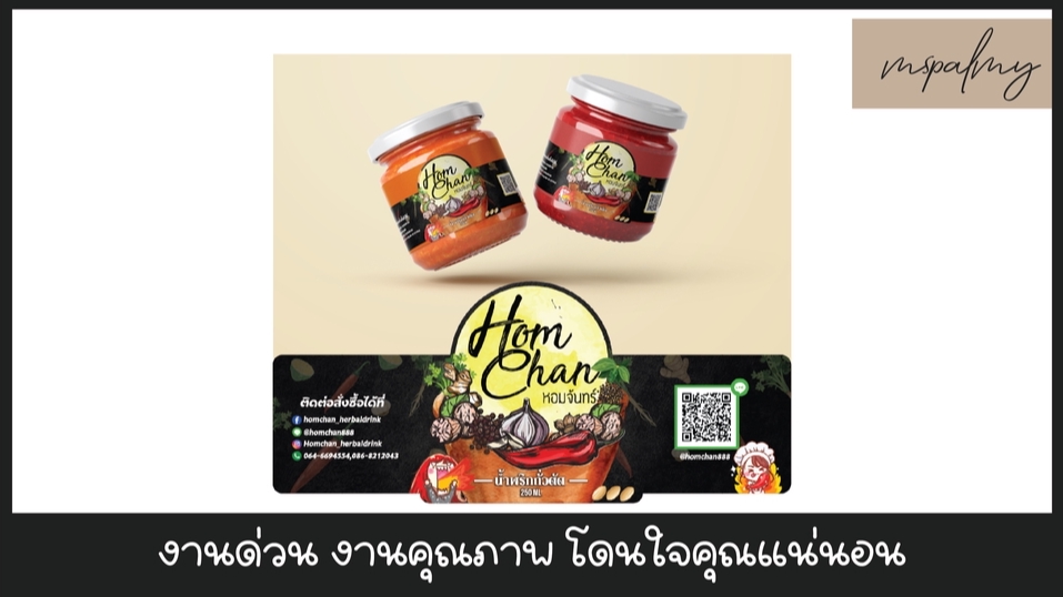 Label & Packaging - รับออกแบบแพคเกจจิ้ง ฉลากผลิตภัณฑ์ ที่ทำให้สินค้าของคุณโดดเด่นมากยิ่งขึ้น - 1