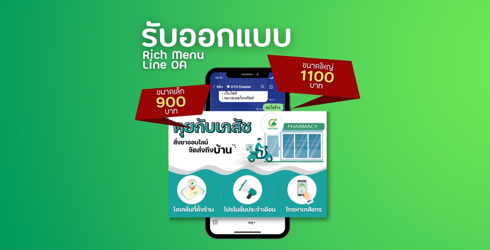 อื่นๆ - รับออกแบบ Rich Menu ใน Line - 9