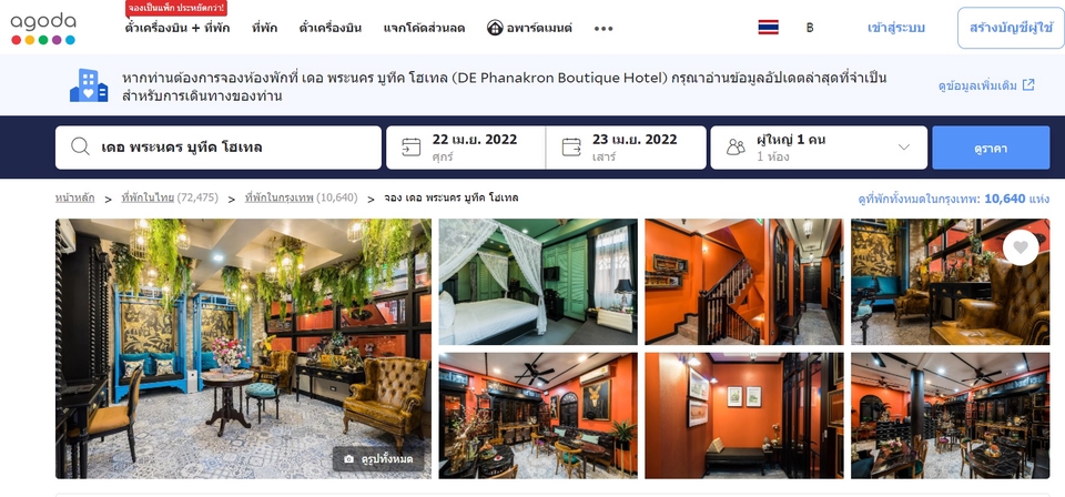 เปิดร้านค้าออนไลน์และลงสินค้า - รับเปิด/เซ็ตอัพ OTAs ให้กับโรงแรมทุกประเภท - 10