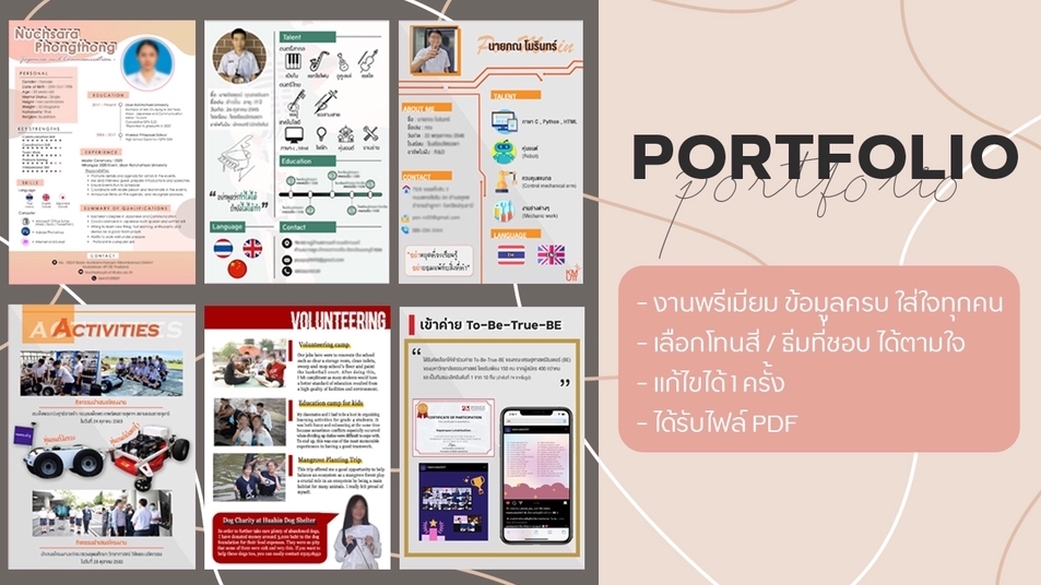 Portfolio & Resume - รับทำ Portfolio ประถมศึกษา/มัธยมศึกษา/มหาวิทยาลัย - 1