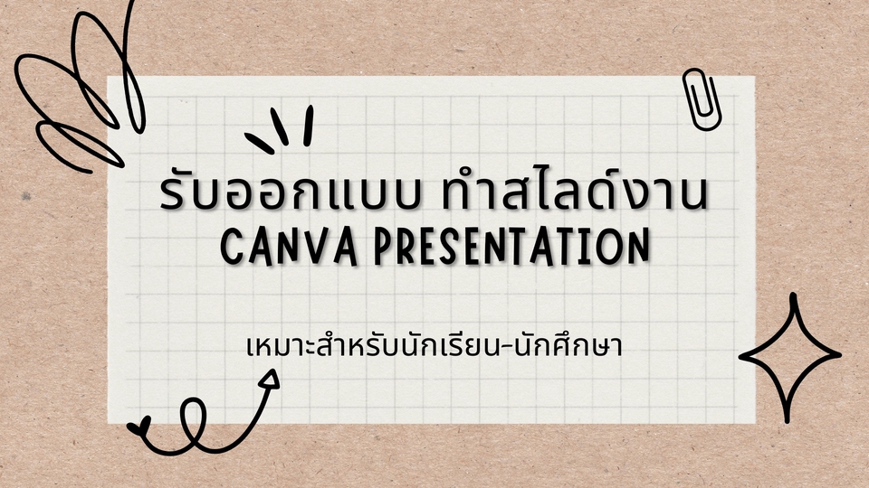 Presentation - รับออกแบบ ทำสไลด์งาน ด้วย Canva Presentation สำหรับนักเรียน-นักศึกษา - 1
