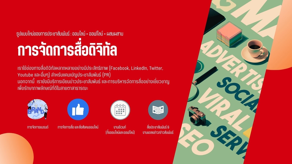 เขียนบทความ - เขียนคอนเทนท์ เขียนบทความ Academic เขียนข่าวประชาสัมพันธ์ และลงข่าวประชาสัมพันธ์ - 5