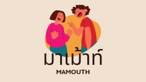 รับปรึกษาปัญหาชีวิตคู่และความรัก ปรึกษาปัญหาครอบครัว ที่ปรึกษาชีวิต ไลฟ์โค้ช