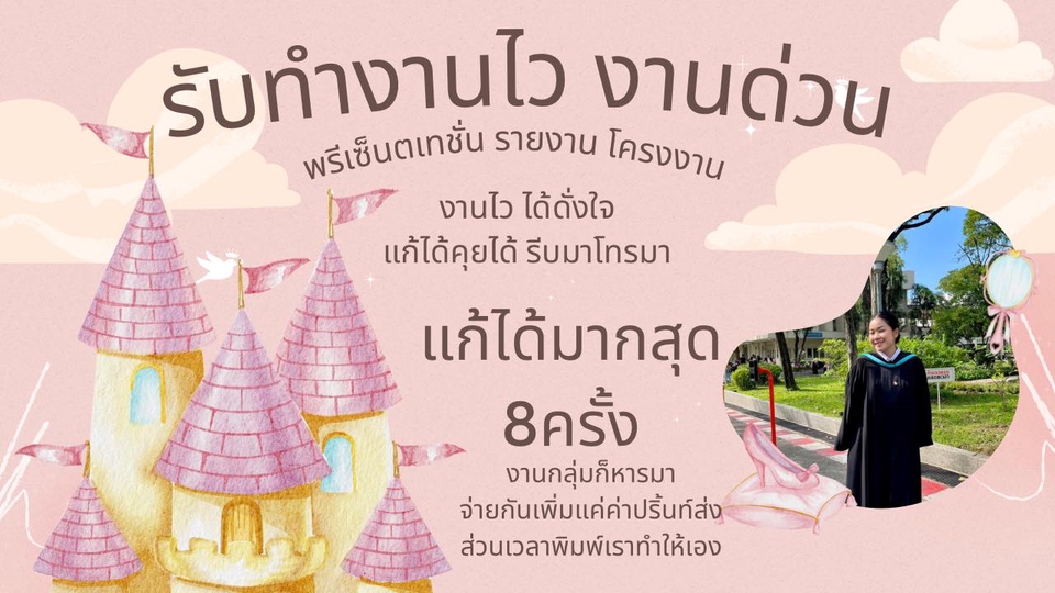 พิมพ์งาน และคีย์ข้อมูล - รับพิมพ์งาน ทำงานนำเสนอ ทำรายงาน ทำทุกอย่างแบบปังปุ - 2