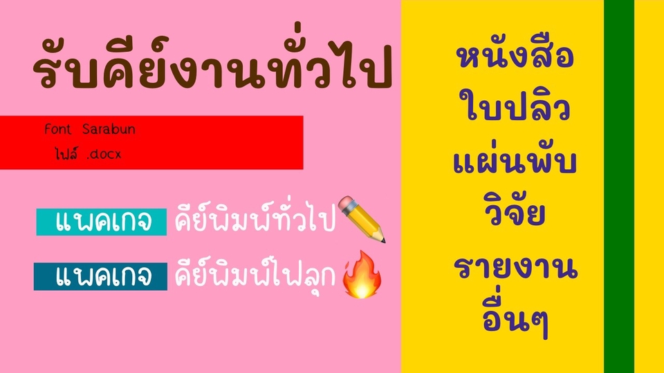 พิมพ์งาน และคีย์ข้อมูล - รับคีย์พิมพ์ จากรูปภาพสู่โปรแกรม - 1