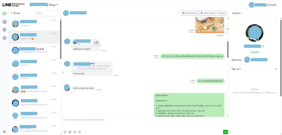 รับดูแลเพจและตอบแชทลูกค้า LINE OA ดูแลร้านค้าออนไลน์ แอดมินมืออาชีพ