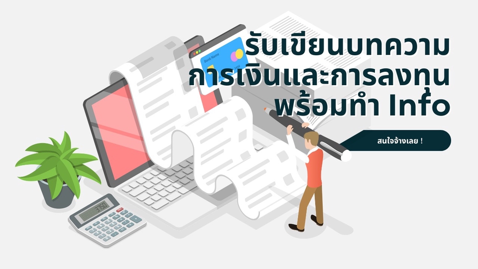 รับเขียนบทความ รับเขียนคอนเทนต์ บทความ SEO เขียนบทความ เขียนคอนเทนต์ รับจ้างเขียนบทความ