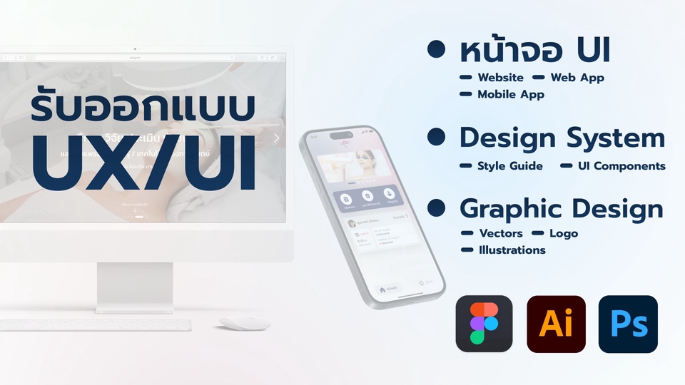 รับออกแบบเว็บไซต์ ออกแบบแอพพลิเคชั่น UI UX รับออกแบบ UI UX ออกแบบเว็บไซต์ ออกแบบแอพ ออกแบบ website