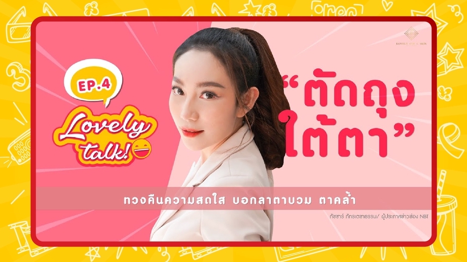 ถ่ายและตัดต่อวีดีโอ - ตัดต่อ ออกแบบคลิปสไตล์น่ารัก บิวตี้ๆ อาร์ตๆ ตัดกระชับเข้าใจง่าย - 7