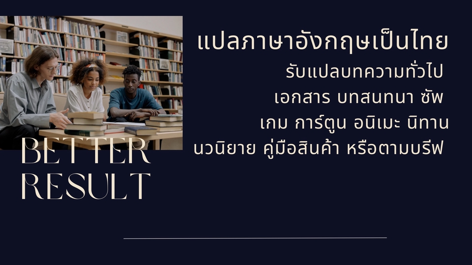 แปลภาษา - รับแปลภาษา ENG to TH - 1