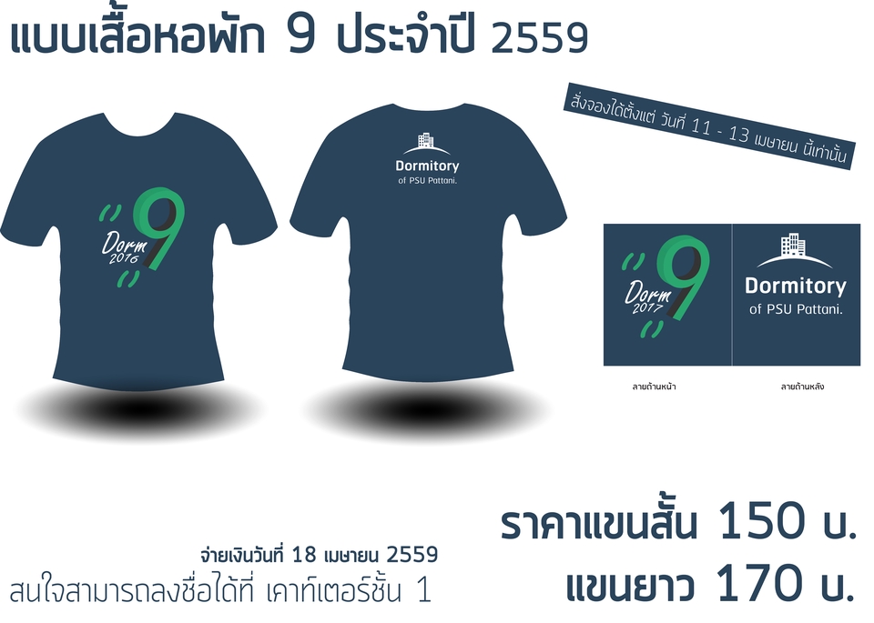 วาด/ออกแบบแพทเทิร์นเสื้อผ้า - เสื้อหอพัก ม.อ.ปัตตานี - 3