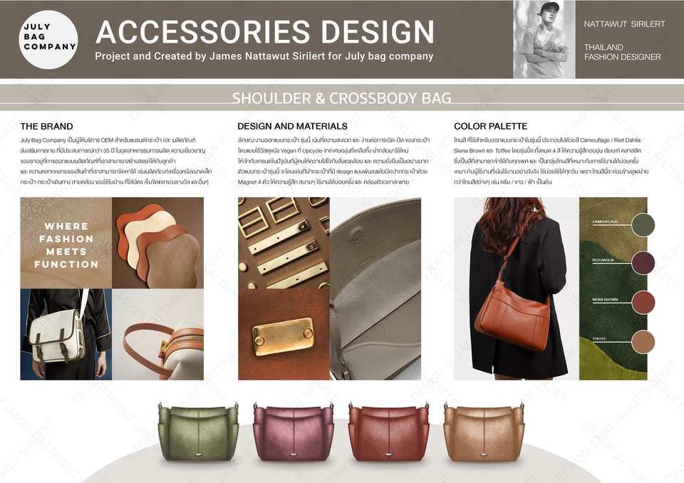 ออกแบบกระเป๋าถือและกระเป๋าสะพายไหล่ ดีไซน์สวยทันสมัย