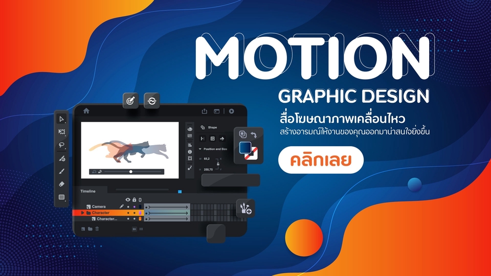 Motion Graphics - รับผลิต Animation Infographic 2D Motion Graphics - 1