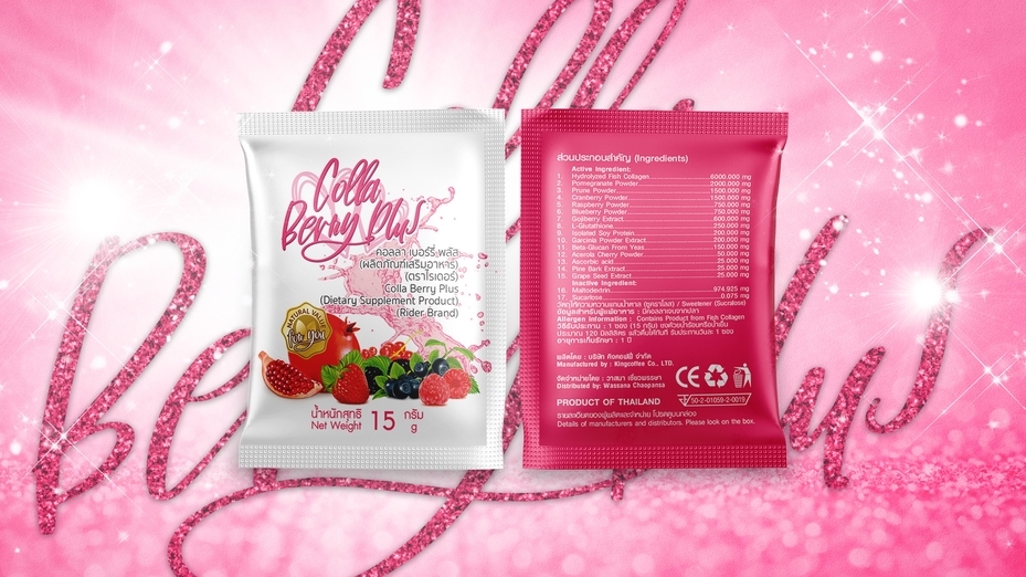 ออกแบบบรรจุภัณฑ์อาหารเสริม คอลลาเจน ผลไม้ ผลเบอร์รี่ แพคเกจจิ้ง สวยงาม