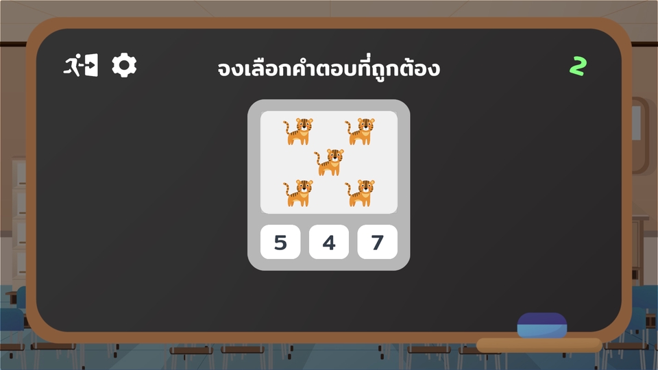 รับทำเกมมือถือ นับจำนวนเสือในภาพ 4 ตัว เลือกตัวเลขที่ถูกต้อง