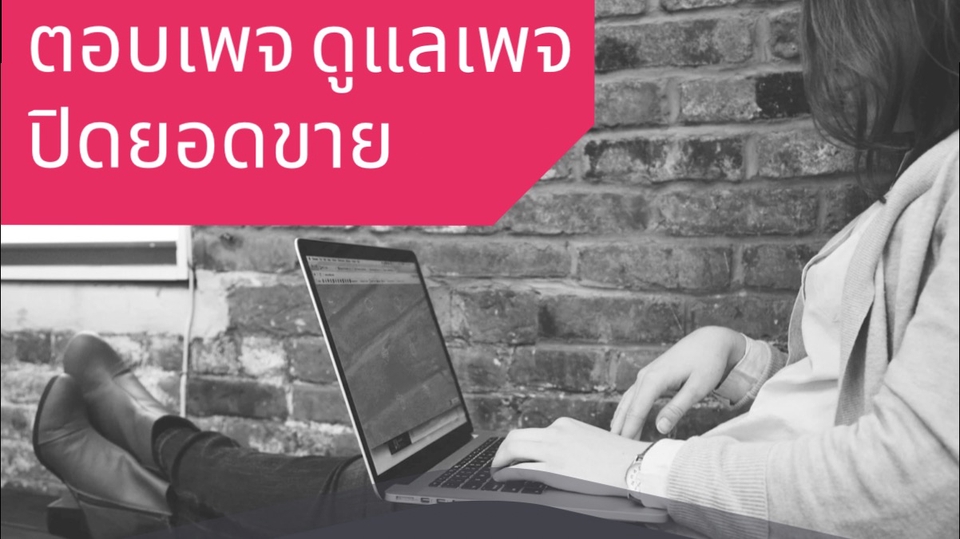 รับดูแลเพจ facebook รับดูแลเพจ รับดูแลร้านค้าออนไลน์ แอดมินดูแลเพจ แอดมินดูแลเว็บไซต์ ดูแลเพจ