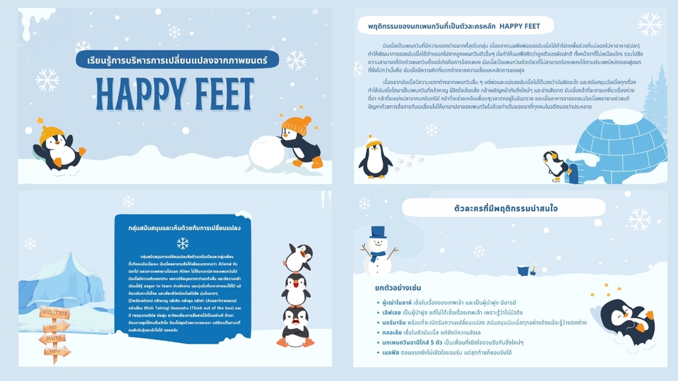 Presentation - รับออกแบบ Presentation - 10