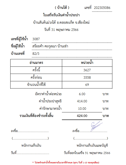 พิมพ์งาน และคีย์ข้อมูล - เก็บข้อมูล, ใบเสร็จรับเงิน - 3
