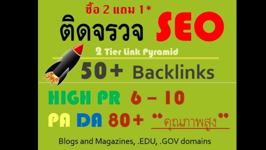 ทำ SEO - ติดจรวจ SEO ด้วย 2 Tier Link Pyramid แรงๆ (สูตรปรับปรุงล่าสุด 2020) - 1