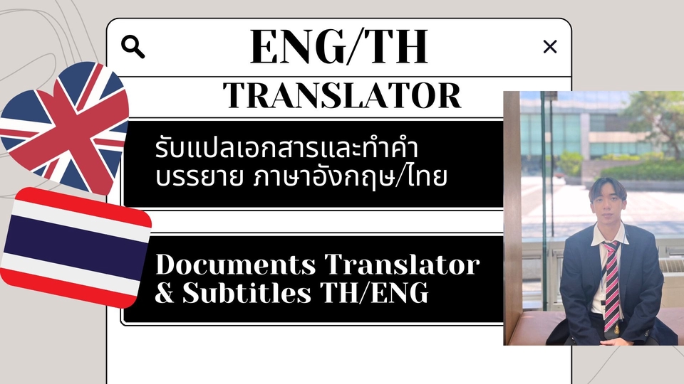 แปลภาษา - รับแปลภาษาอังกฤษ - ไทย หรือ ไทย-อังกฤษ - 1