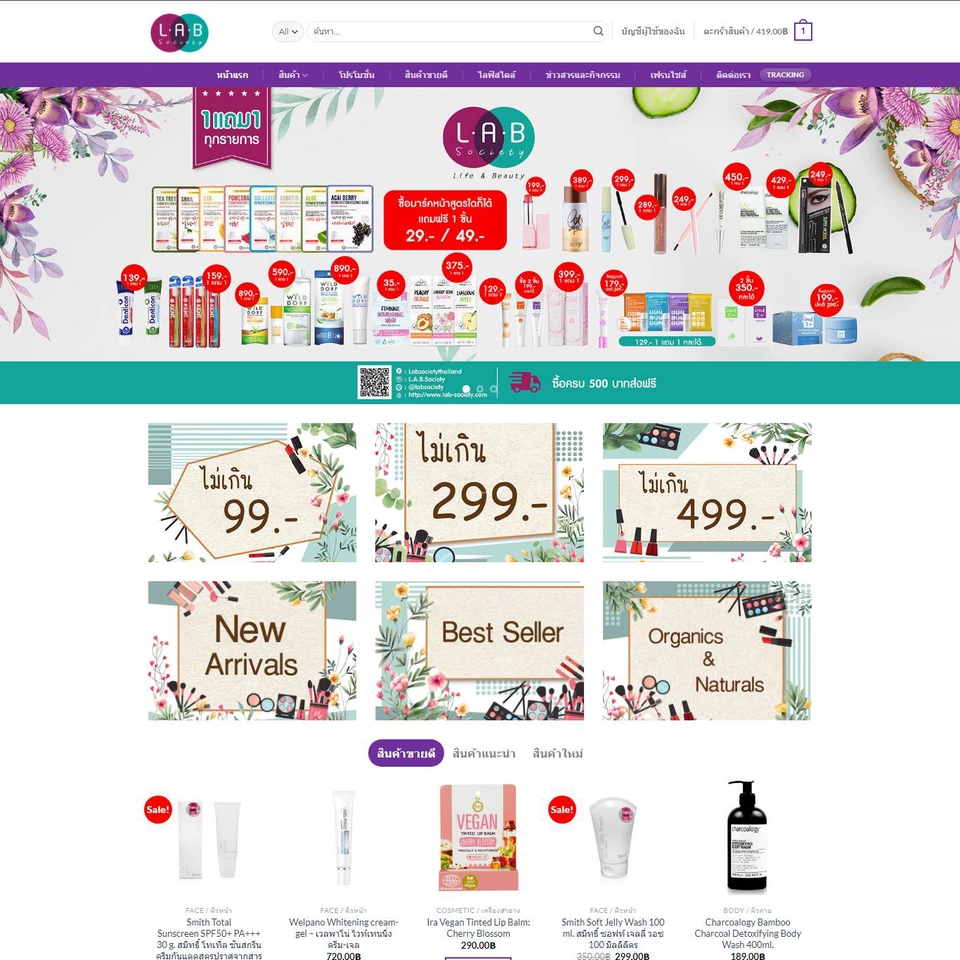 รับดูแลร้านค้าออนไลน์ เครื่องสำอาง LAB สินค้าลดราคา