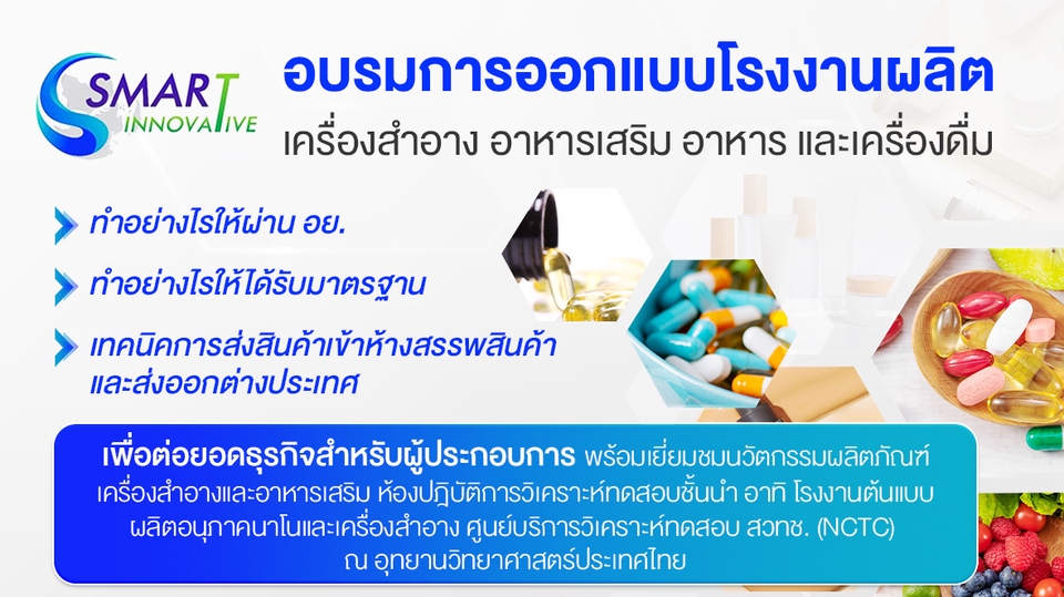 ปรึกษาธุรกิจ & Startup - รับออกแบบ Lay out พร้อมใบอนุญาตผลิตวางระบบ GMP GHP HACCP HALAL ISO9001 GMP Cosmetic ISO22716  - 1