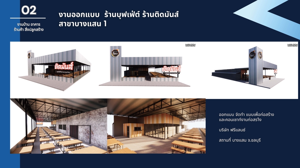 รับออกแบบร้านอาหาร สไตล์โมเดิร์น ออกแบบตกแต่งภายในร้านอาหาร รีโนเวทร้านอาหาร ออกแบบร้าน ออกแบบภายใน