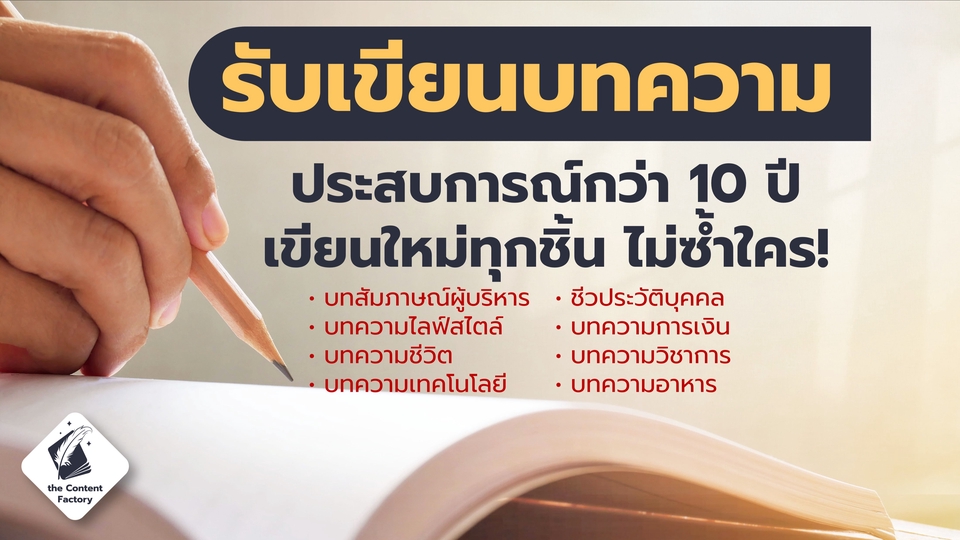 เขียนบทความ - บทความพร้อมภาพประกอบ - 1