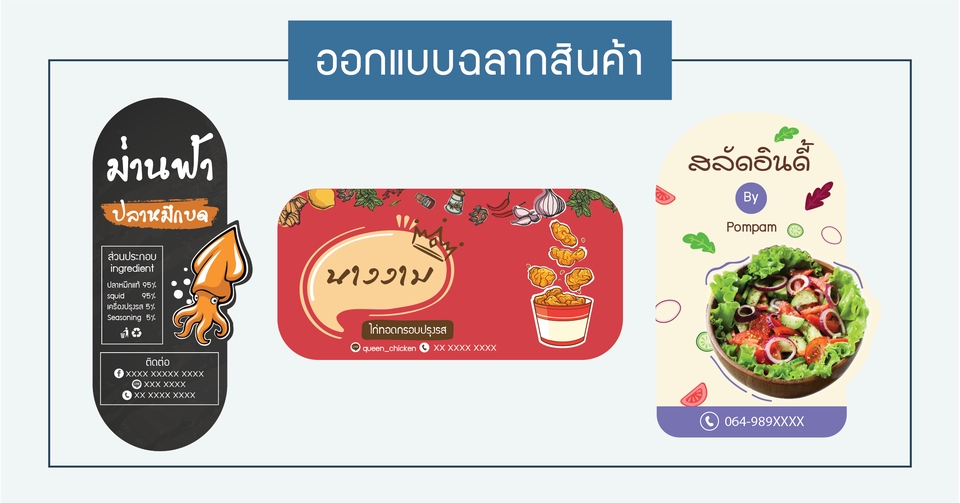 สื่อสิ่งพิมพ์และนามบัตร - รับออกแบบนามบัตร ฉลากสินค้า และอื่นๆอีกมากมาย - 5