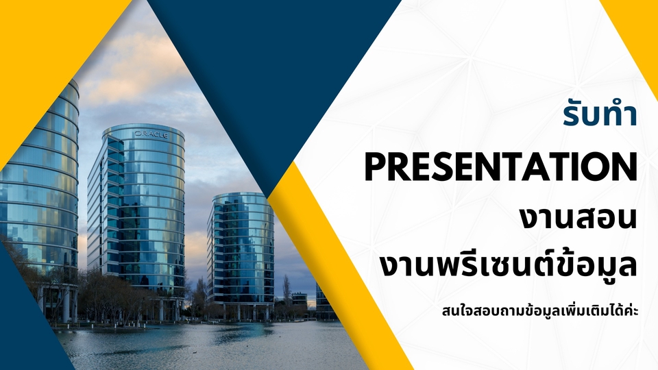 Presentation - รับทำ Presentation - 1