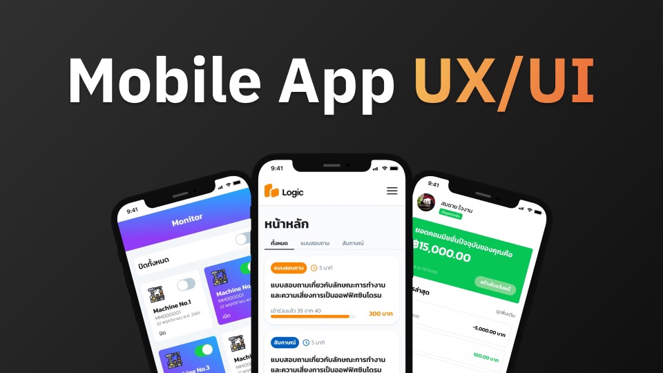 รับออกแบบแอพมือถือ UXUI สวยงาม