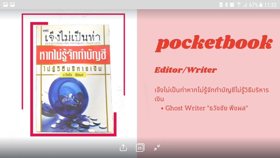 เขียนบทความ - รับเขียนบทความ สั้น ยาว หนัก เบา - 16