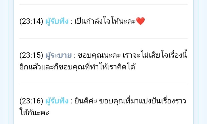 ที่ปรึกษาปัญหาชีวิต - รับฟังด้วยใจ ไม่ตัดสิน หากคุณรู้สึกเหนื่อยล้า เราจะเป็นพื้นที่เซฟโซนให้คุณได้รู้สึกดีขึ้น - 3