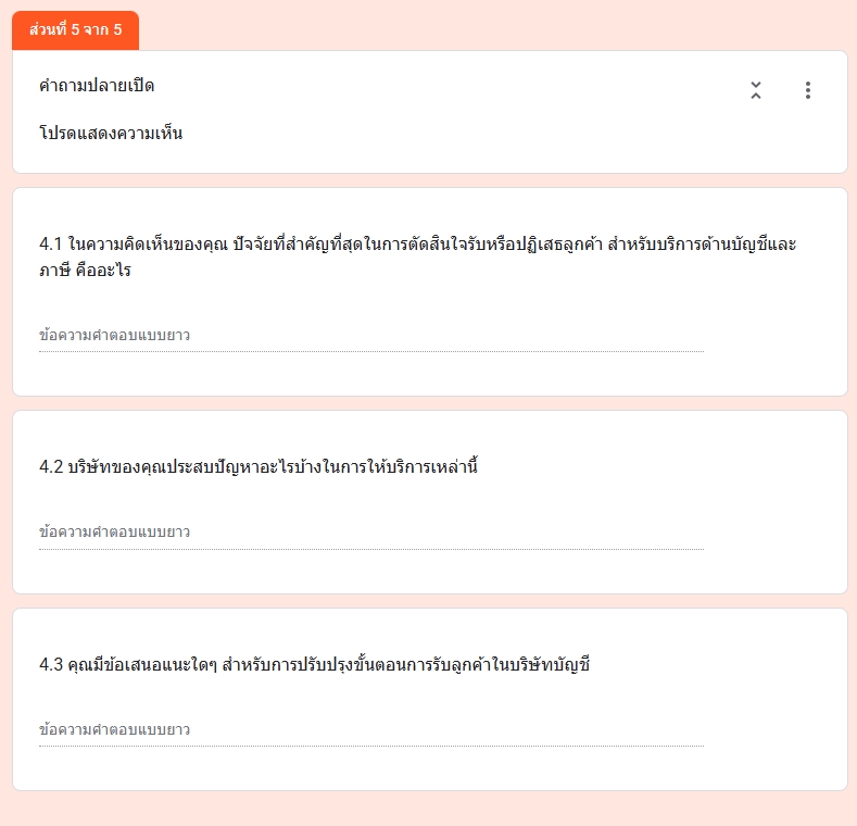 รับทำแบบสอบถาม บริการรับทำแบบสอบถาม รับตอบแบบสอบถาม งานแบบสอบถาม งานวิจัย google form ออนไลน์