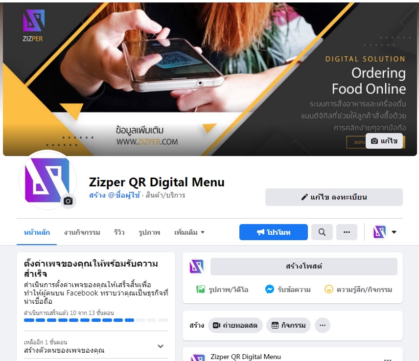 โปรโมทเพจ / เว็บ - สร้างเฟสบุ๊คเพจ (Create Facebook Page) พร้อมยอดไลค์และผู้ติดตาม - 8