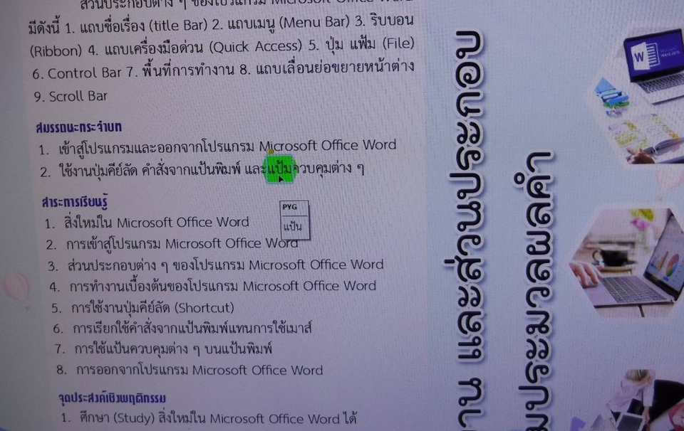 พิสูจน์อักษร - รับพิสูจน์อักษรภาษาไทย วิทยานิพนธ์ บทความ แบบเรียน ตำรา หนังสือ การ์ตูน - 6