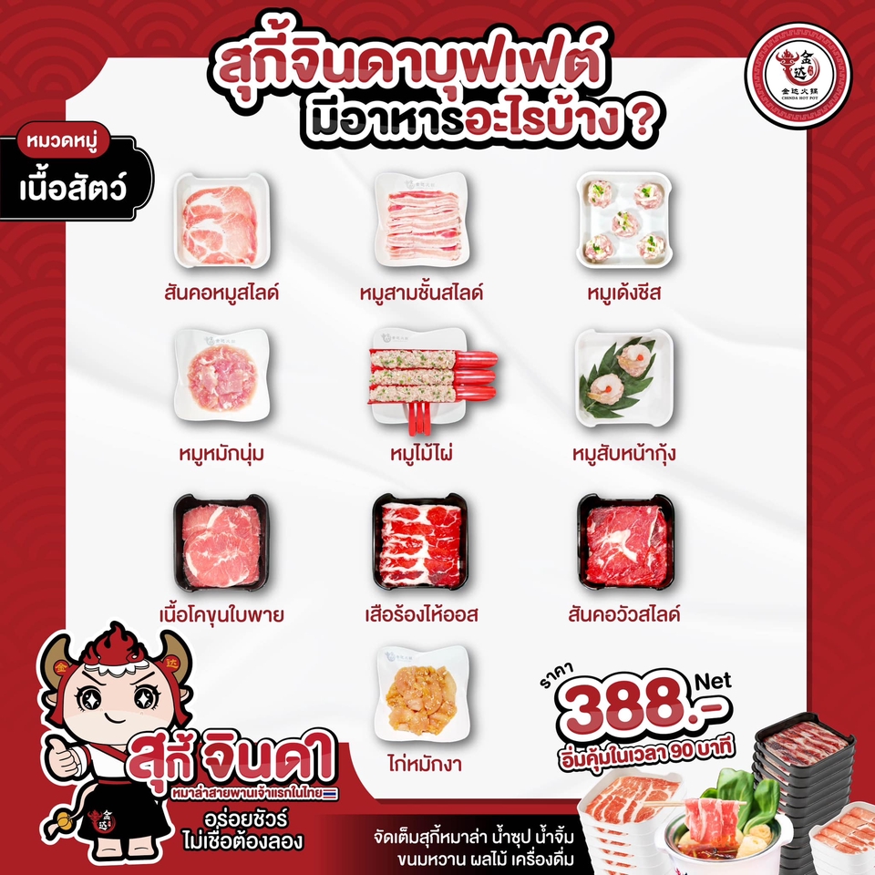 รับจัดเลี้ยงบุฟเฟ่ต์ สุกี้ ชาบู ในกรุงเทพฯ เมนูหลากหลาย ราคาประหยัด บริการจัดส่งถึงที่