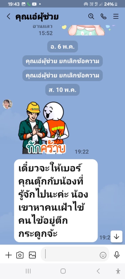 รับจ้างดูแลผู้สูงอายุ - รับเฝ้าไข้ตามบ้านและโรงพยาบาลในปราจีนบุรี - 13