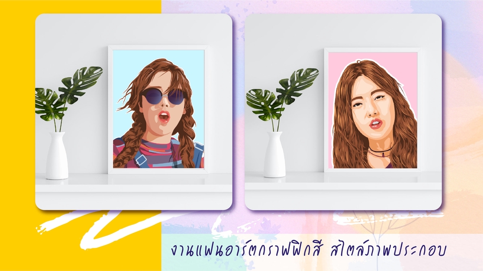 วาดแฟนอาร์ต - รับวาด/ดราฟแฟนอาร์ต งานสไตล์กราฟฟิก, ตัดเส้น, ลงสี - 5