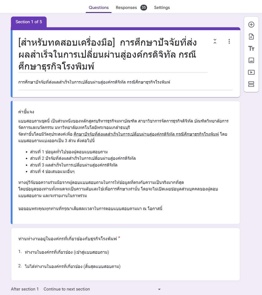 ทำแบบสอบถาม - รับสร้าง Google Form[แบบสอบถาม] ทั้งไทยและอังกฤษ - 2