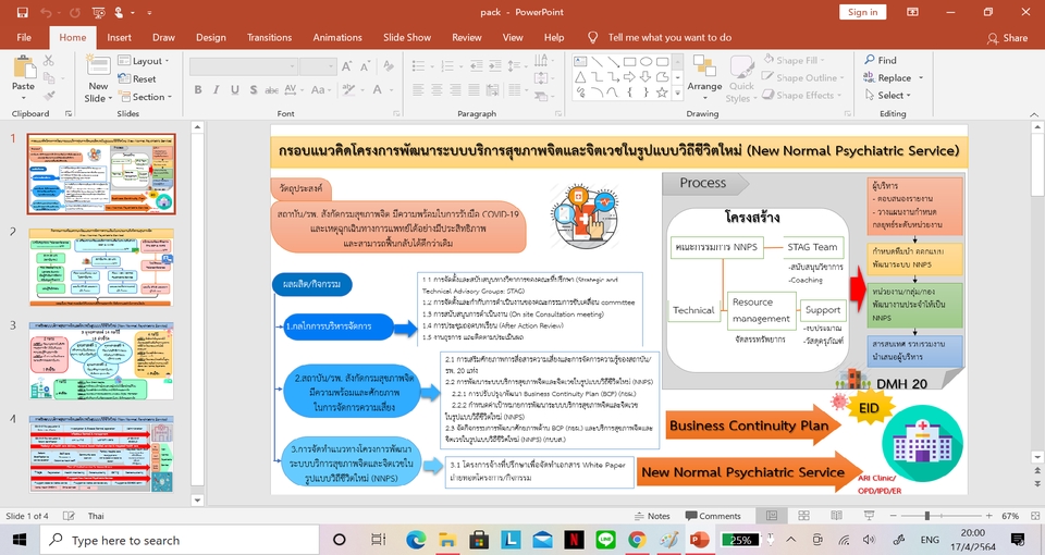 พิมพ์งาน และคีย์ข้อมูล - รับพิมพ์งาน โปรแกรม word / Excel / PPT และ anything จ้า!! - 2