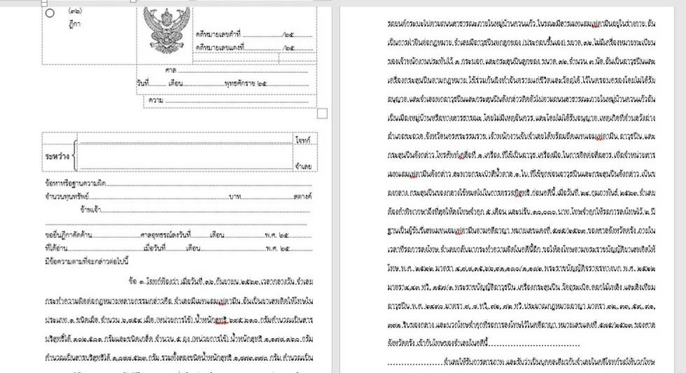 พิมพ์งาน และคีย์ข้อมูล - รับพิมพ์งานเอกสาร ทุกชนิด ภาษาไทย-อังกฤษ - 2