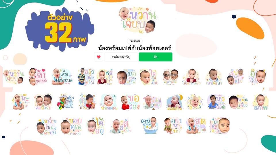 ออกแบบ LINE Sticker - sticker Line จากภาพถ่าย - 4
