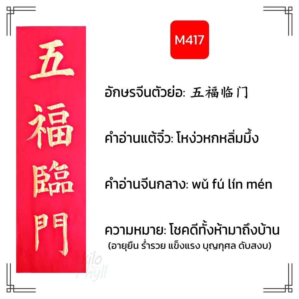 อื่นๆ - รับเขียนตุ้ยเหลียน(對聯/对联)ป้ายอวยพรคำกลอนคู่จีน เขียนสดทั้งหมึกและกระดาษ ไม่ใช่งานพิมพ์ - 19