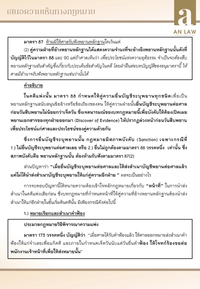 กฎหมาย - บริการรับค้นหาข้อกฎหมาย แนวคำพิพากษาศาลฎีกา เสนอความเห็นทางกฎหมาย ร่างคำฟ้อง อุทธรณ์และฎีกา - 4