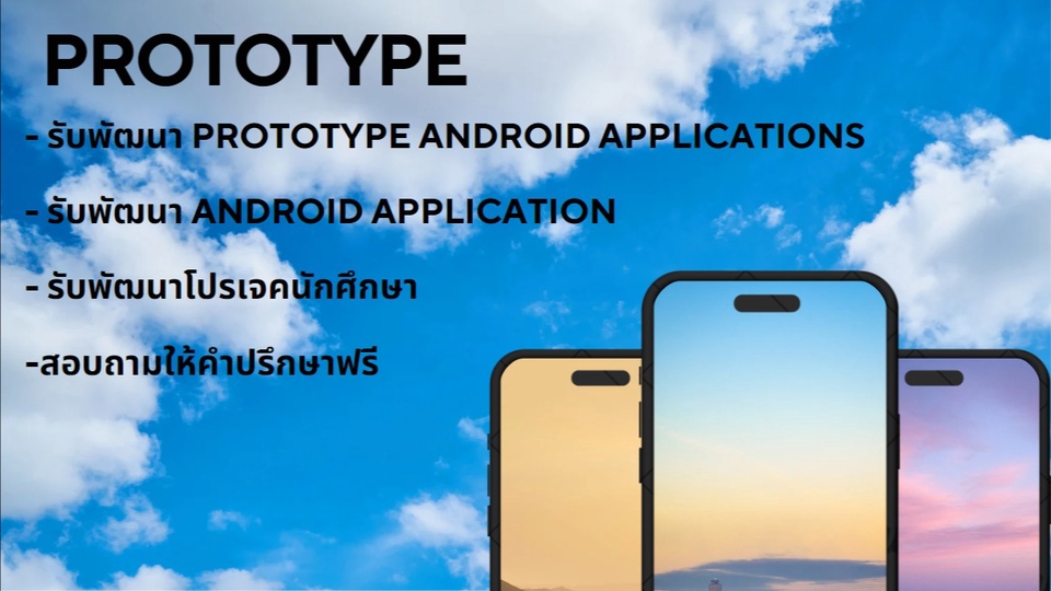 รับทำแอพ Android รับทำแอพพลิเคชั่น สร้างแอพพลิเคชั่น ฟรี โปรแกรมสร้างแอพพลิเคชั่น ฟรี