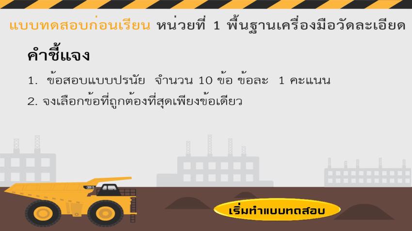 Animations - รับทำสื่อคอมพิวเตอร์ช่วยสอน CAI - 3